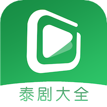 泰剧tv影视大全 v0.6 安卓版