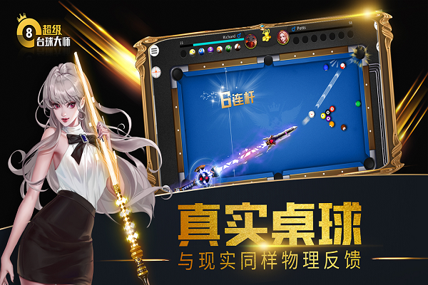 超级台球大师九游版 v3.0.4 安卓版