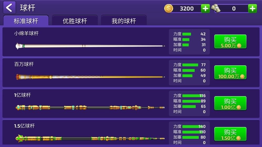 新域台球游戏 v2.0.1 安卓版