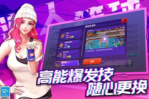 潮人篮球2九游版 v0.93.6500 安卓版