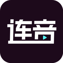 连音短视频软件 v1.0.0 安卓版