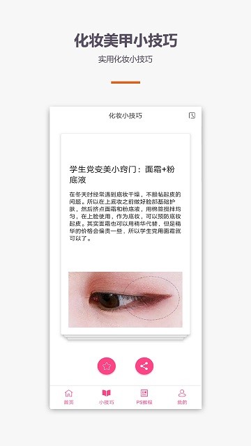 化妆美甲教程软件下载