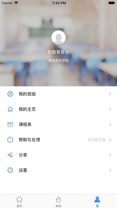 海南和教育家长版app下载