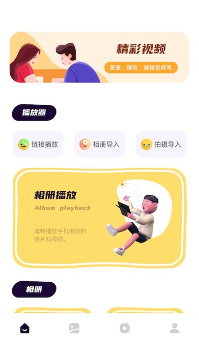 简易播放器app v1.2 安卓版