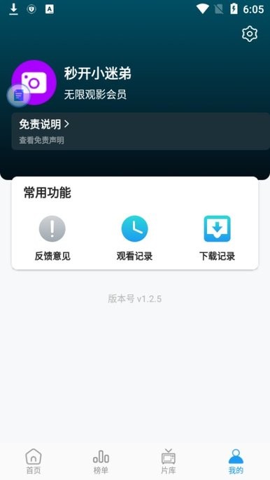 秒开影视app v1.2.5 最新安卓版