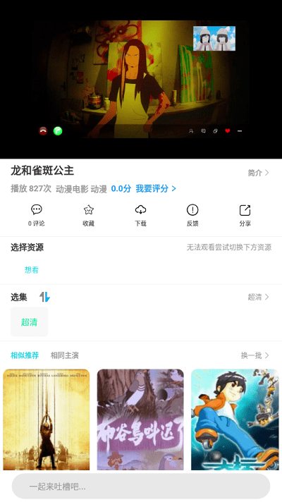 小雨动漫软件 v3.8.8 安卓版