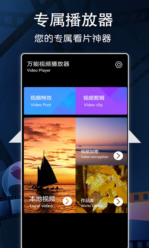 万能高清视频播放器官方版 v1.0 安卓版