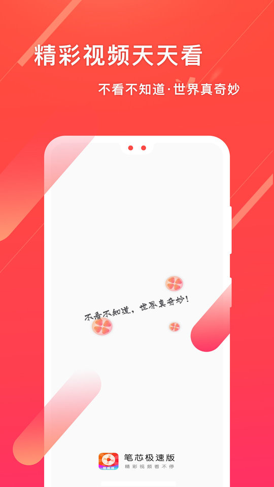 笔芯极速版手机app v3.6.6 安卓官方版