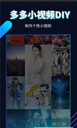 多多小视频diy app v1.0.5.0 安卓版