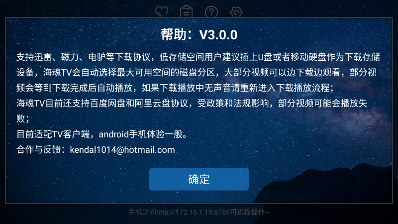 海魂tv电视版 v3.0.0 安卓版