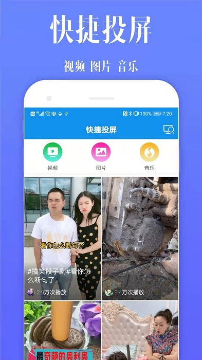 快捷投屏app v20220317 安卓版