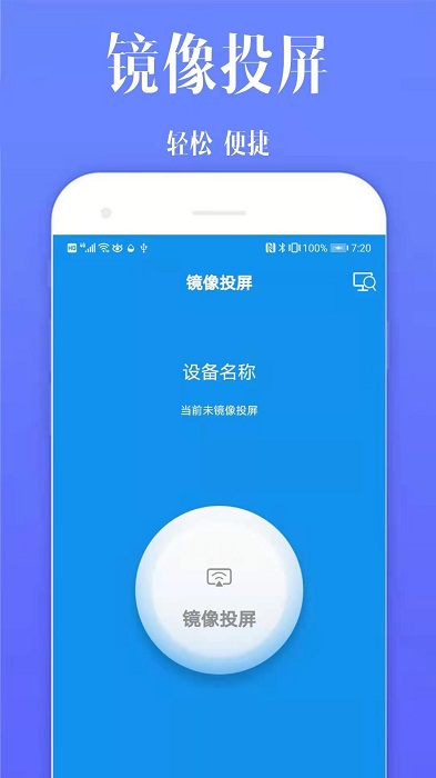 快捷投屏app v20220317 安卓版