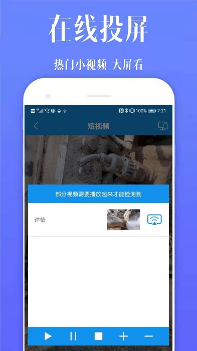 快捷投屏app v20220317 安卓版