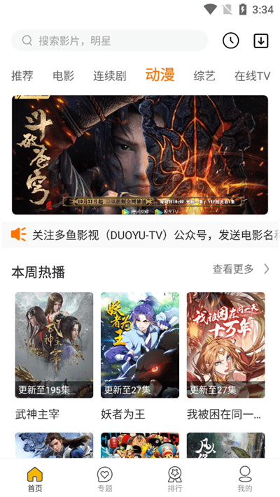 多鱼影视最新版 v1.1.8 安卓版