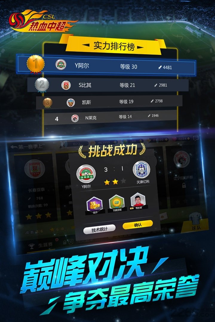 九游热血中超手游 v1.3.3 官方安卓版