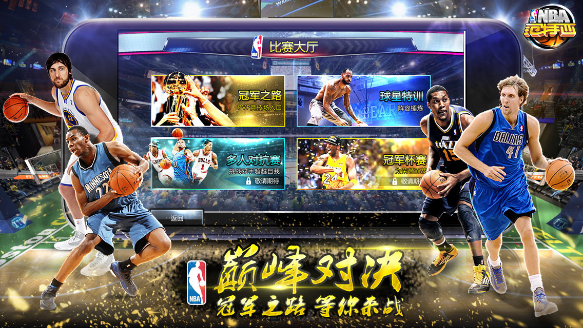 九游nba范特西手游 v11.4 官方安卓版