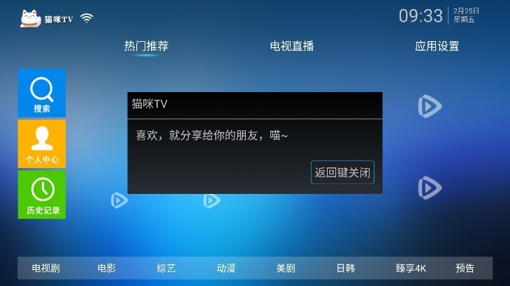 猫咪tv电视版 v1.0.0 安卓版