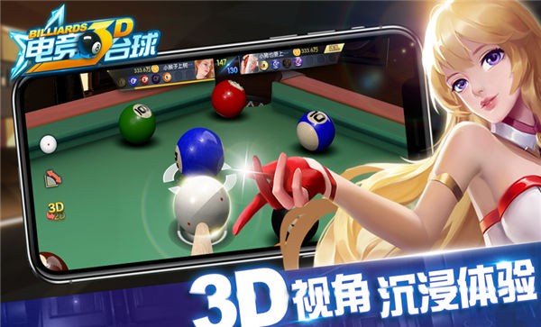 电竞台球3d免费版 v0.2.20 安卓版