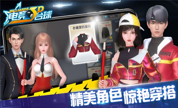 电竞台球3d免费版 v0.2.20 安卓版