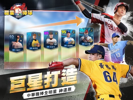 cpbl职业棒球游戏 v1.71 安卓版