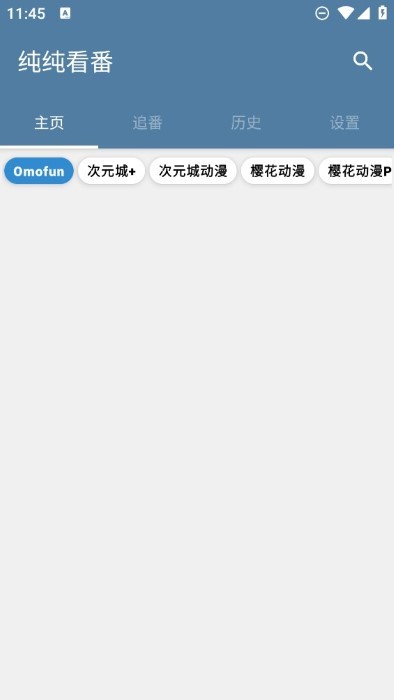 纯纯看番app v5.1.1 官方安卓版