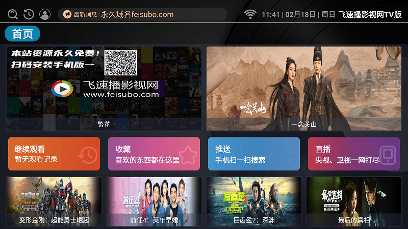 飞速播影视网tv版app v3.0.0 安卓版