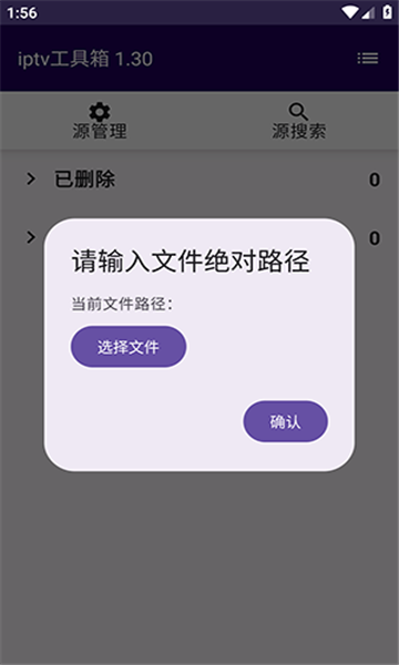 Merge tool工具(iptv直播源) v1.30 安卓版