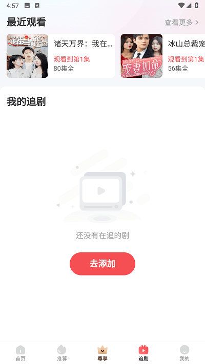 小红豆短剧官方版 v4.9.20 安卓版