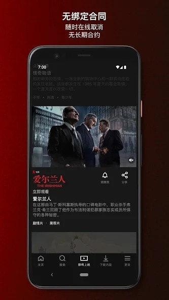 netflix premium软件 v8.103.0 安卓版