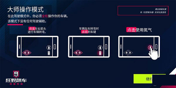 狂野飙车9竞速传奇最新版操作教程