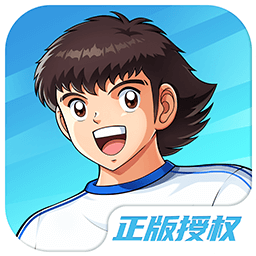 队长小翼王牌对决官方版(CAPTAIN TSUBASA: ACE) v1.18.31 安卓测试服