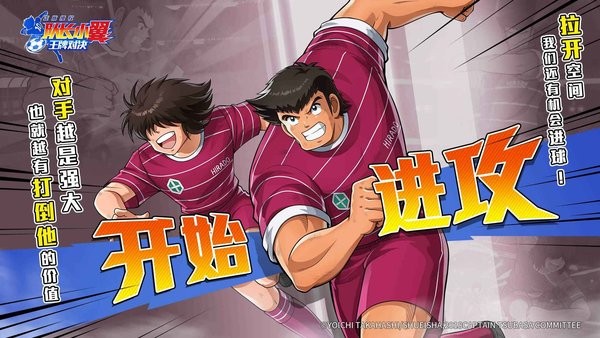 队长小翼王牌对决官方版(CAPTAIN TSUBASA: ACE) v1.18.31 安卓测试服