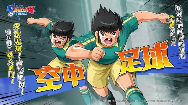 队长小翼王牌对决官方版(CAPTAIN TSUBASA: ACE) v1.18.31 安卓测试服