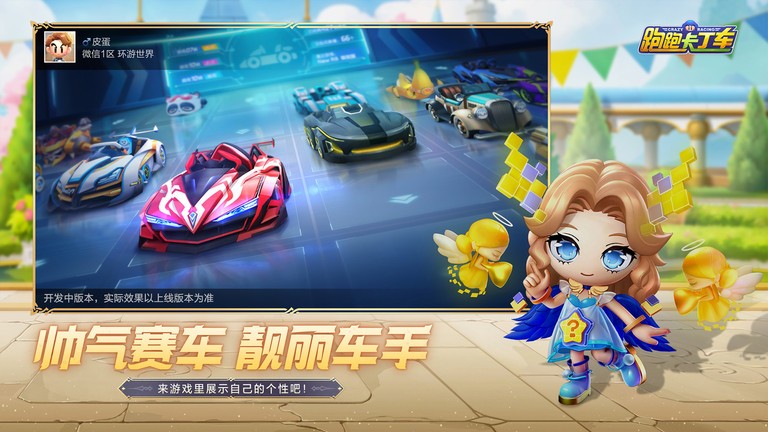 跑跑卡丁车官方竞速版腾讯版 v1.34.2 安卓版