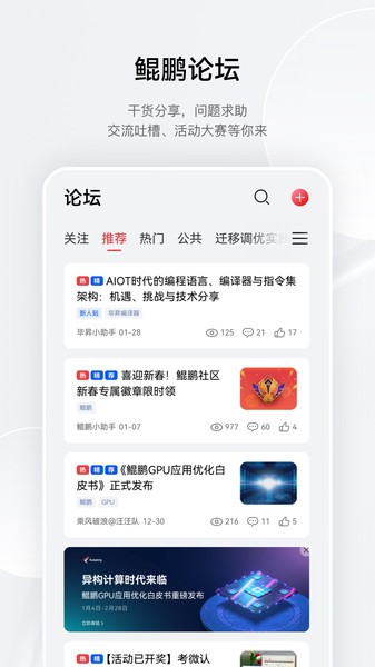 华为鲲鹏俱乐部 v1.0.28.300 安卓官方版