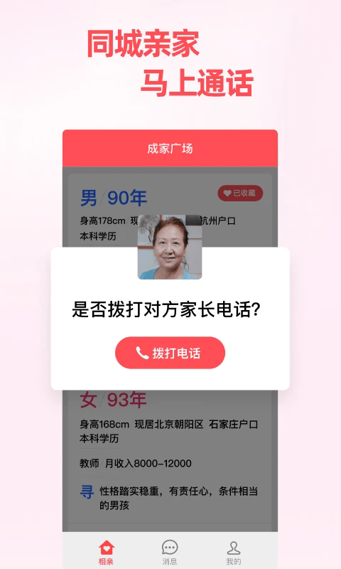 成家相亲官方平台 v2.2.3 安卓版