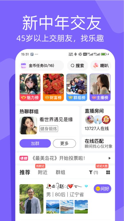闲趣岛中老年相亲网 v7.2.03 安卓版