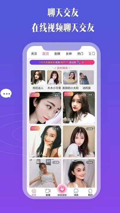比邻视频交友平台 v1.6.2 安卓版