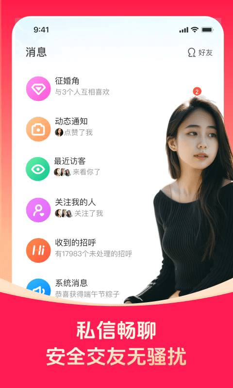 对缘app v2.8.50 安卓最新版