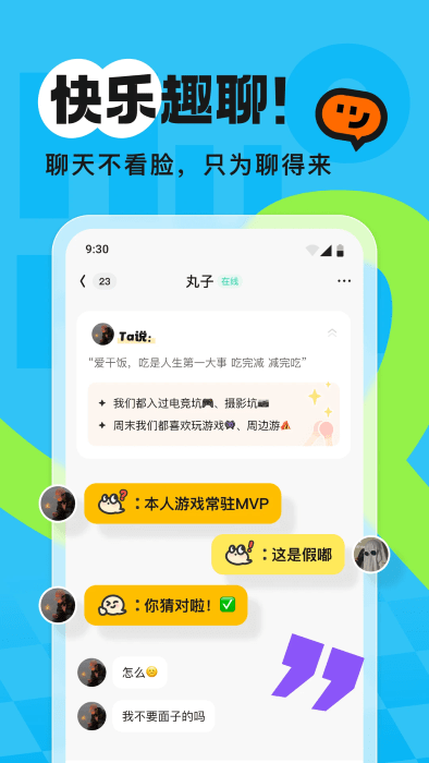 火花chat交友软件 v3.3.1 安卓版