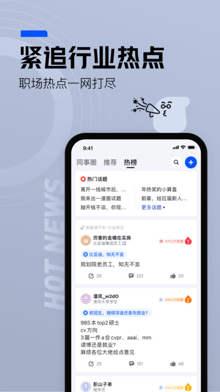 脉脉最新版本app v6.6.40 安卓手机版