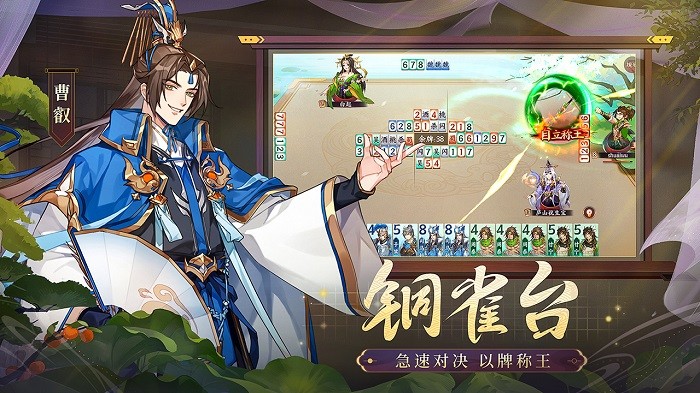 怒焰三国杀官方版本 v3.8.3 最新正版