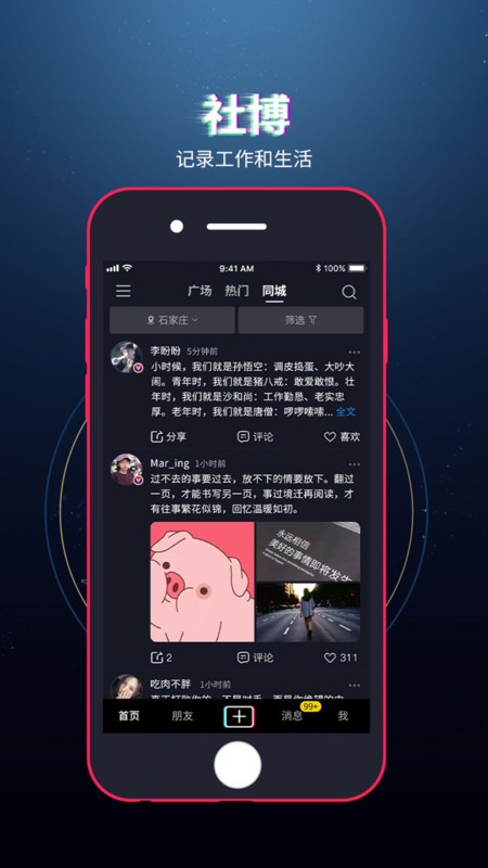 社博app下载