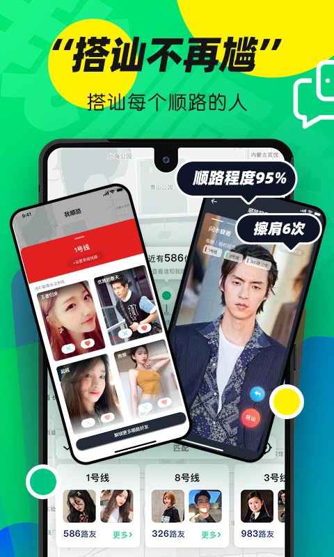 我顺路app v3.0.5 安卓版