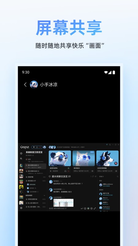 oopz语音安卓客户端 v0.2.1 官方最新版