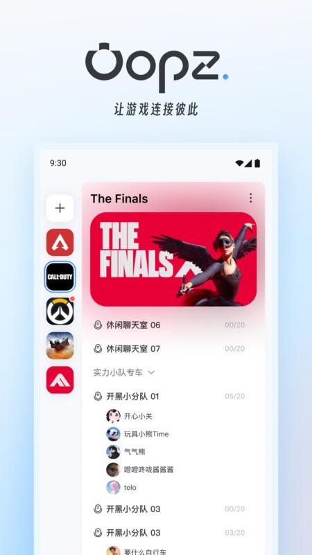 oopz语音安卓客户端 v0.2.1 官方最新版