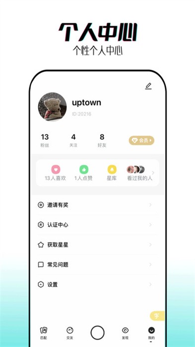 星派交友app v1.1.7 安卓版