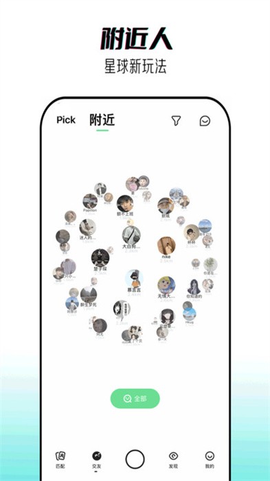 星派交友app v1.1.7 安卓版