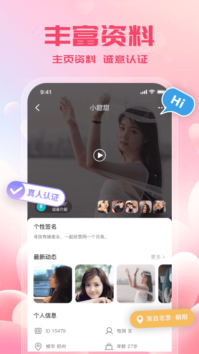 附近来约会软件 v1.0.20 安卓版