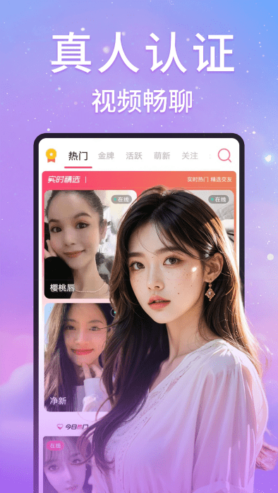 星糖视频聊天app v1.3.0 安卓版